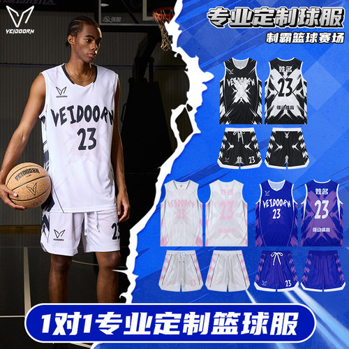 维动成人男篮球服定制美式球衣训练套装比赛队服企业团购印字速干