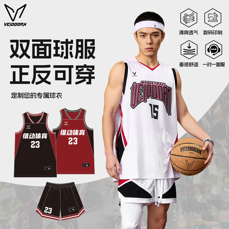 维动双面球衣定制单面球裤男篮球足球羽毛球成人比赛队服训练定做