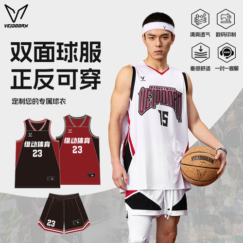 维动双面球衣定制单面球裤男篮球足球羽毛球成人比赛队服训练定做