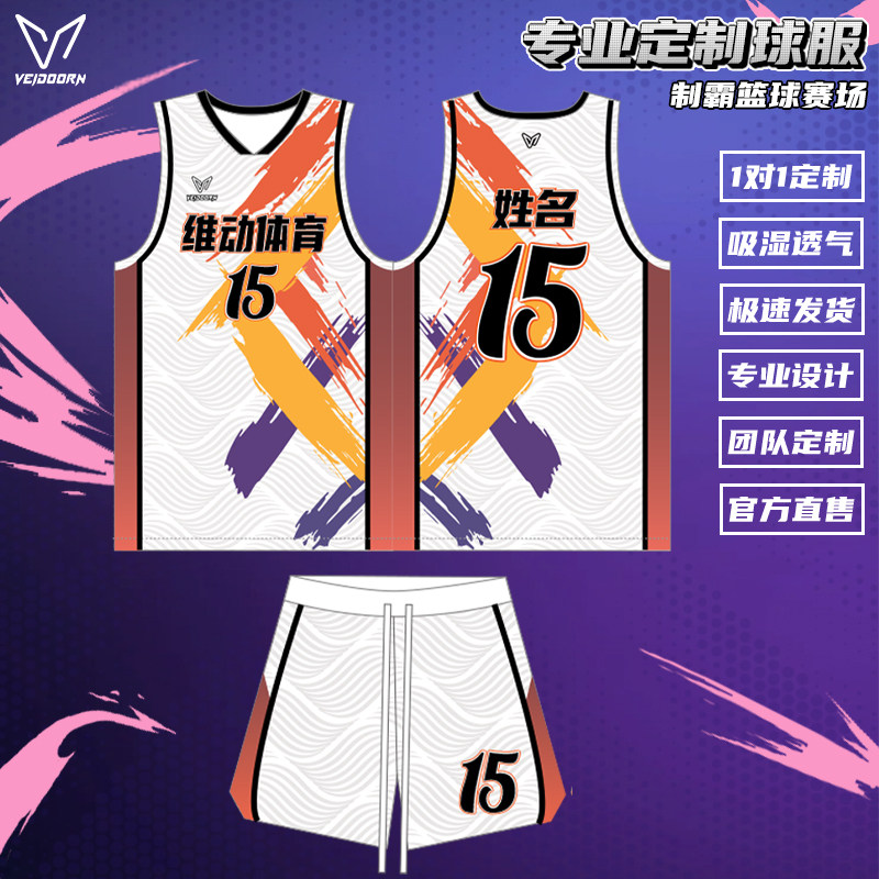 维动篮球服套装成人球衣定制比赛队服青少年运动训练服全身定做夏图片
