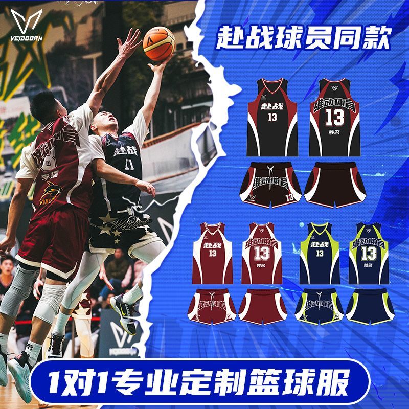 维动篮球服套装成人球衣定制赴战比赛青少年运动浙BA训练队服定做