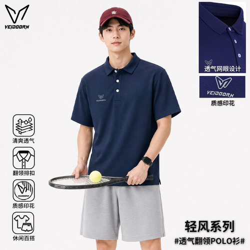 维动POLO衫男商务出行夏季网球运动休闲正肩网眼透气翻领短袖T恤V