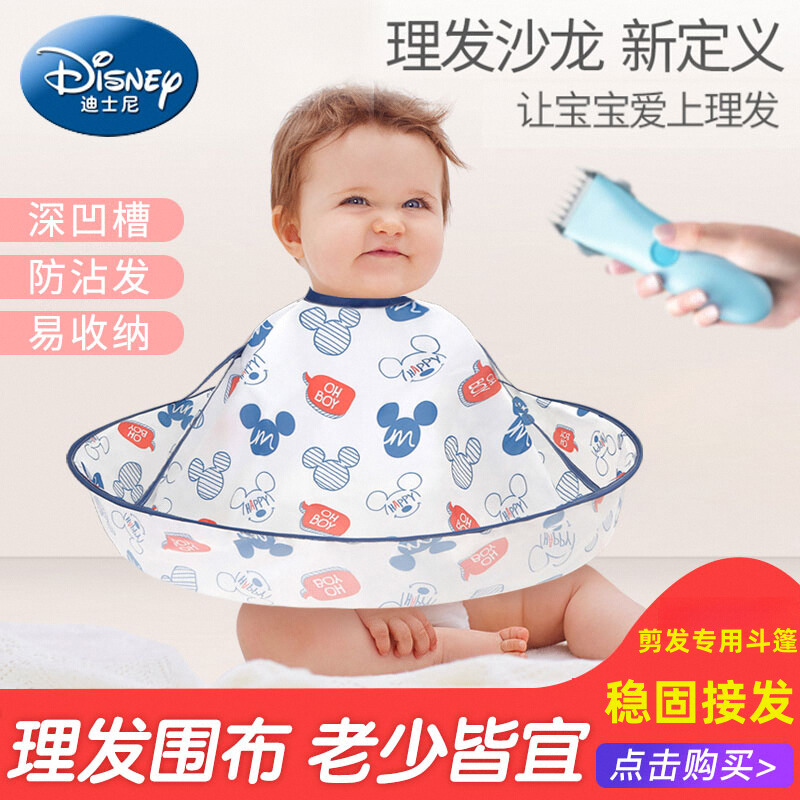 迪士尼儿童理发围布剪发斗篷宝宝