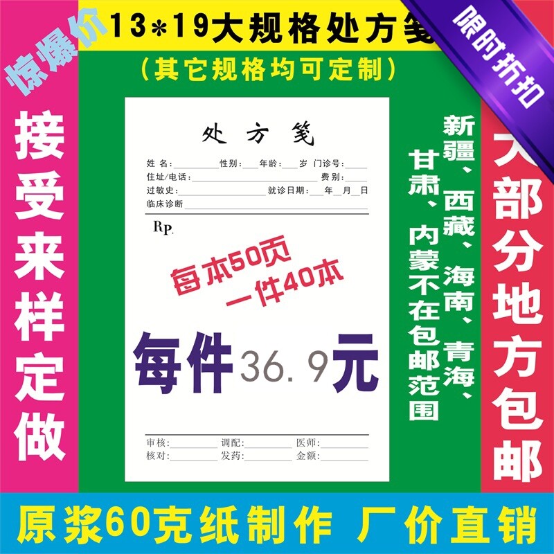 处方笺通用儿童中医处方笺