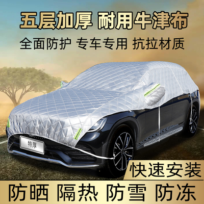 适用于长安cs75plus车衣半车罩防霜防雪防砸前挡风玻璃防冻冬加厚