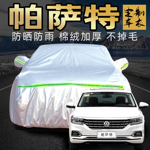 大众帕萨特车衣车罩防晒防雨330车套b5外罩2020专用2017新款2019