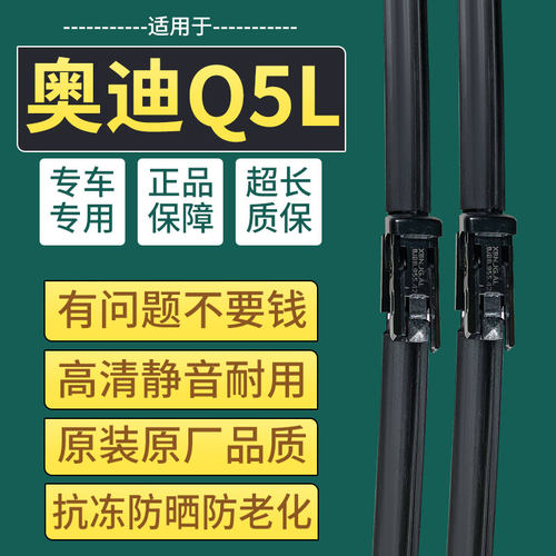 原装原厂雨刮器奥迪q5l专用静音