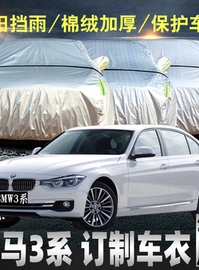 宝马3系320li车衣车罩防晒防雨325防尘外汽车套遮阳罩新三系318i