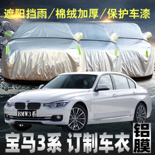 宝马3系320li车衣车罩防晒防雨325防尘外汽车套遮阳罩新三系318i
