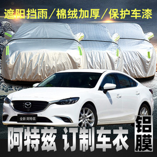 马自达6阿特兹车衣车罩2018款专用防晒防雨汽车套子遮阳罩全自动