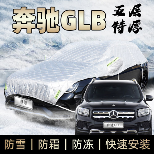 奔驰glb车衣车罩防冰雹加厚汽车
