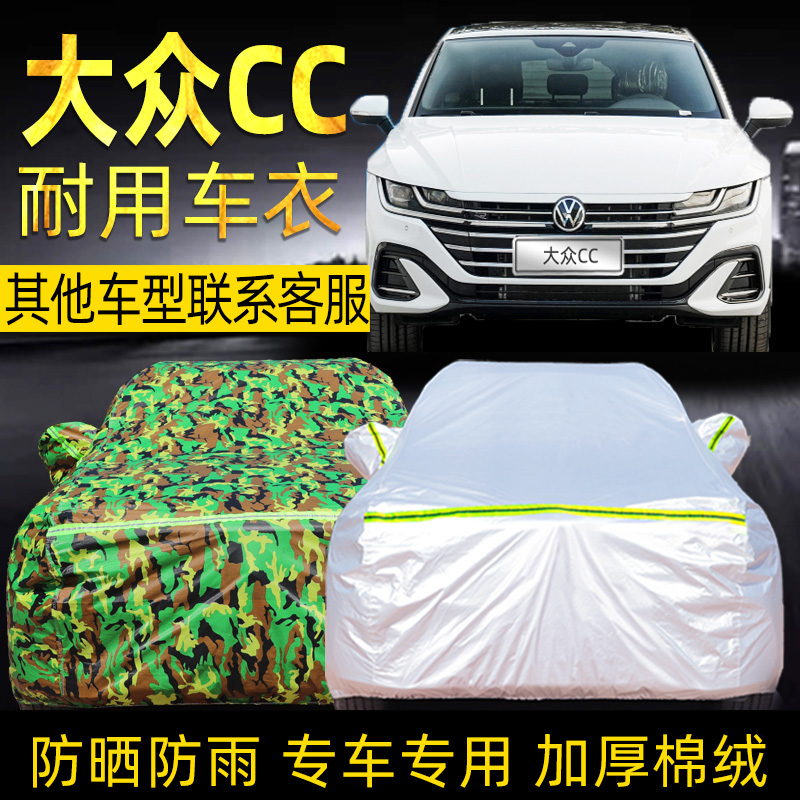 大众cc车衣车罩专用防晒防雨防冰雹加厚牛津布2020款汽车车套外罩