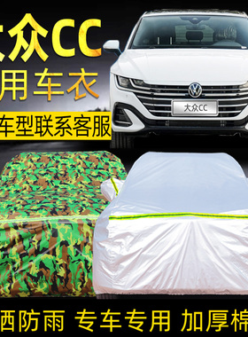 大众cc车衣车罩专用防晒防雨防冰雹加厚牛津布2020款汽车车套外罩