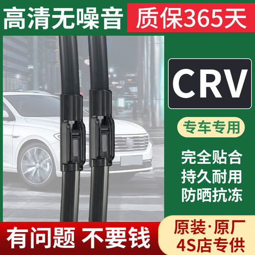 原装原厂本田CRV雨刮器专用静音