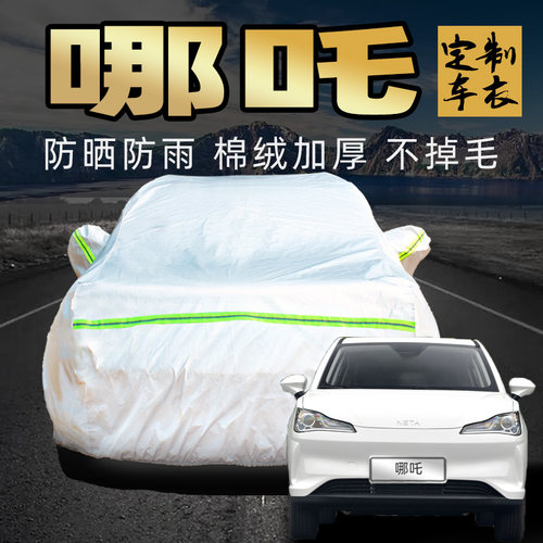 哪吒v/u/n01防晒防雨车衣车罩
