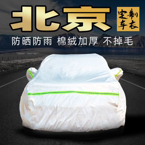 北京汽车绅宝beijing智达x7/x3/x5/ex5/ex3车衣车罩防晒防雨全罩