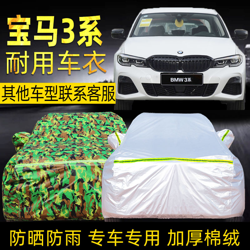 防雨防尘加厚车衣车罩