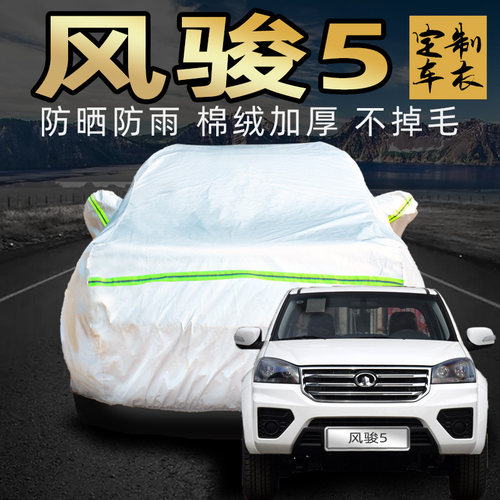 长城皮卡风骏5车衣车罩防晒防雨布欧洲版加长版隔热汽车套遮阳罩