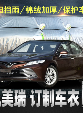 专用于丰田凯美瑞车衣车罩防晒防雨隔热汽车套外罩2021款第8八代7