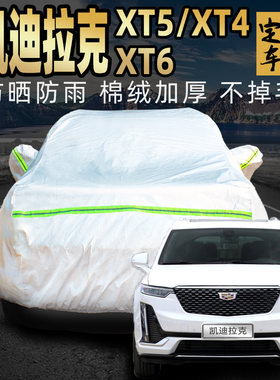 凯迪拉克xt5 xt4 xt6车衣车罩