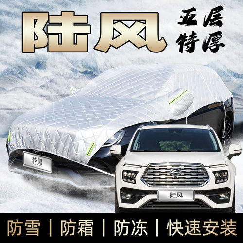 陆风车衣车罩x2x5x7防霜防雪