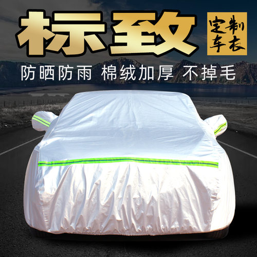东风标致508l 308s 301 307 206 207二两三厢箱车衣车罩标志全罩