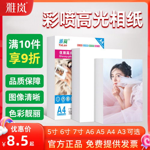 多尺寸高光防水照片纸无损再现