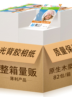 【整箱批发】背胶相纸A4高光相片纸150g180g5寸6寸A6a3大头贴照片纸A5不干胶135g喷墨打印牛皮纸黄底不干胶