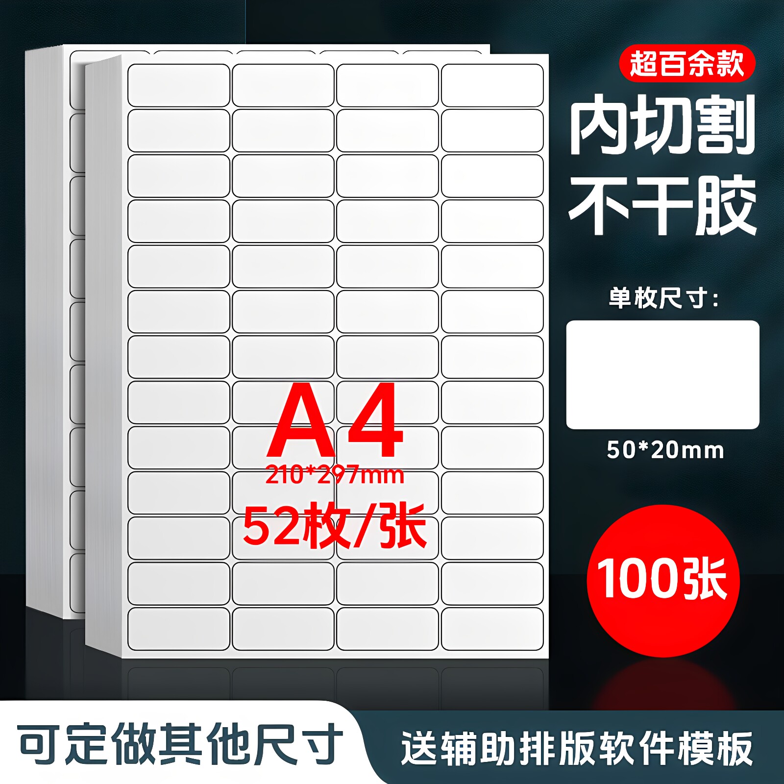 内切割不干胶圆角标签纸A4雅岚图片
