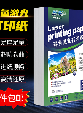 激光铜版纸A4打印机相片纸300G铜版纸彩色高光相纸A3双面铜板纸激光打印纸128克157克200克250g彩激纸哑面