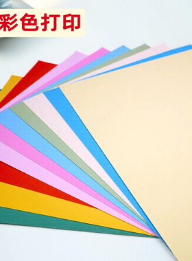 彩色复印纸处方DIY金黄色混装70g80g小学生千纸鹤a3a4diya5专用纸浅蓝浅绿柠檬黄桔黄绘画空白软纸紫色多功能