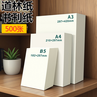 道林纸a4学生试卷纸a380克150g米白印刷120克加厚120g打印纸练字定制150克a6草稿纸护眼复印纸100gb5米黄绘画
