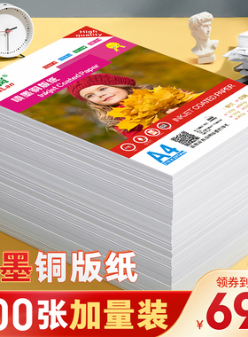 铜版纸打印a4双面喷墨打印高光相纸相片纸120g140g160g200g240g260克300克铜板纸照片纸a3铜版纸500张