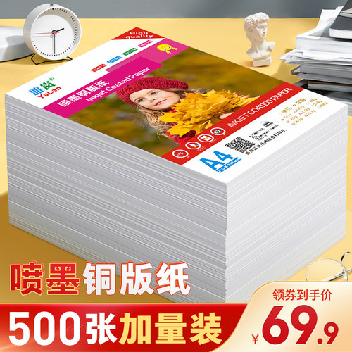 双面彩色高光喷墨铜版纸涂层防水