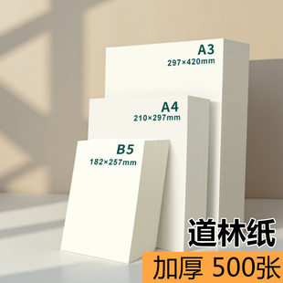 道林纸a4琴乐谱绘画印刷加厚草稿纸a6合同120克书本印刷定制150g双胶纸150克资料微黄打印护眼纸练字发黄旧纸