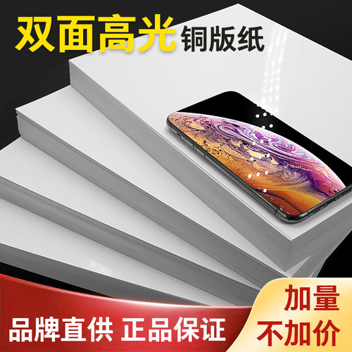铜版纸彩喷a4相片纸a3杂志封面