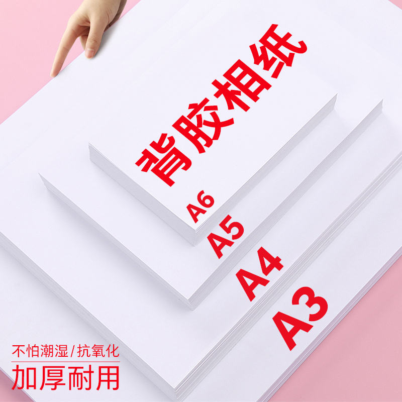 防水背胶相纸6寸a3a4高光