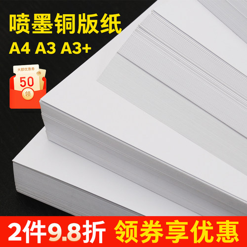 铜版纸高光a4名片喷墨打印纸铜板