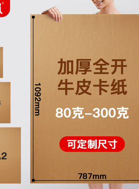 牛皮纸加厚卡纸a4纸打印封面服装打版纸双面a3牛卡纸手工画画专用4K 8K复古信封大张全开深浅色80克120g定制
