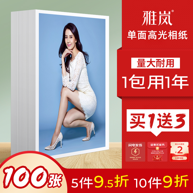 相纸A4喷墨打印照片纸高光6寸相纸5寸7寸照相纸相片打印纸160g180克200克230克240克260g相纸批发a3