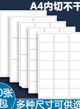 内切割a4不干胶标签打印纸方格背胶印刷纯白标识长方形白色不干胶标签纸白底尺寸15*45mm标签纸a4不干胶分格