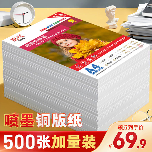 双面彩色高光喷墨铜版纸涂层防水