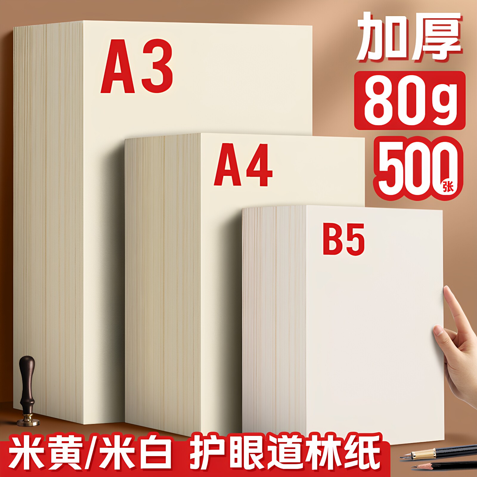 道林纸a4米黄80克a3米白色护眼8K A4纸单包500张打印纸B5微黄练字蒙肯纸100g120g书刊印刷纸试卷纸复印纸张
