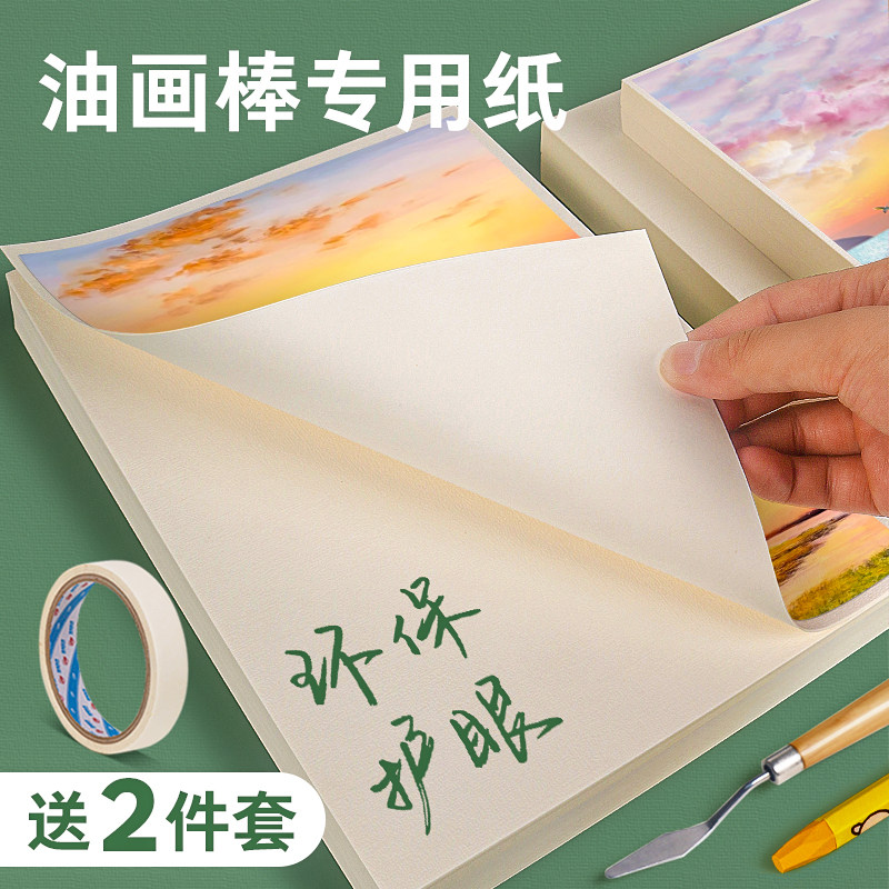 油画棒专用纸正方形15cm 10*15马克笔专用绘画速写本10cm卡纸16k油画棒纸画纸小学生儿童幼儿园美术油画纸