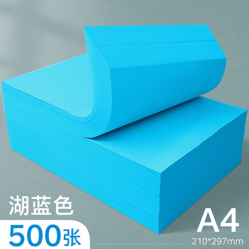 彩色a4复印纸湖蓝手工折纸张