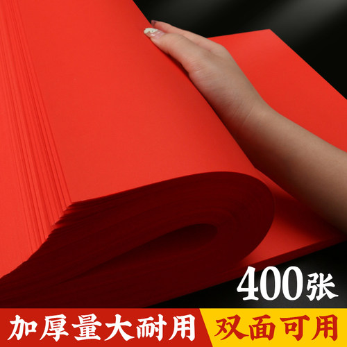 喜庆中国红剪纸加厚鲜艳多尺寸