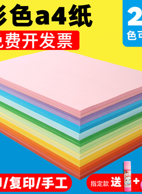 彩色A4复印纸70克500张粉色办公打印用纸幼儿园儿童手工折纸包邮雅岚彩纸大红绿色桔黄色红色混色装彩色a4纸