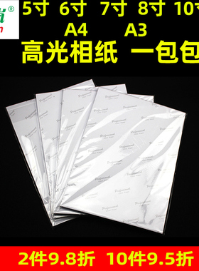 相纸a4喷墨打印A3照片纸 3R 5R 5寸6寸7寸8寸10寸高光180g相片纸a4照片打印 200g230克照片纸4R