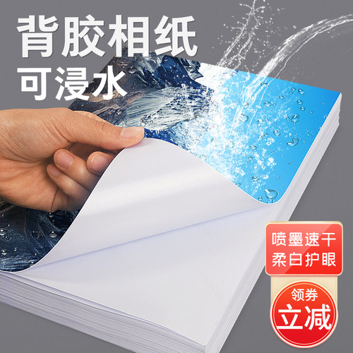 背胶相纸a4高光照片6寸大头贴