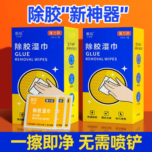 万能除胶湿巾多场景多功能多用途